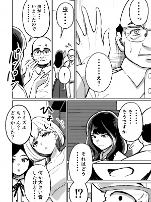 [とかもす] 眠泊〜お嬢様たちは民泊経営者の罠に堕ちる〜_016