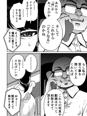 [とかもす] 眠泊〜お嬢様たちは民泊経営者の罠に堕ちる〜_118