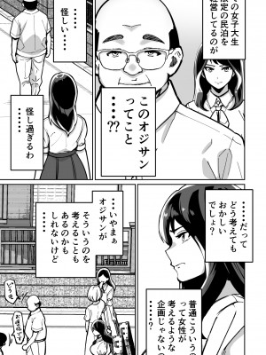 [とかもす] 眠泊〜お嬢様たちは民泊経営者の罠に堕ちる〜_009