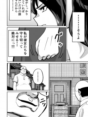[とかもす] 眠泊〜お嬢様たちは民泊経営者の罠に堕ちる〜_020