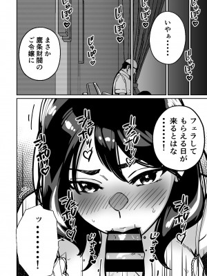 [とかもす] 眠泊〜お嬢様たちは民泊経営者の罠に堕ちる〜_138