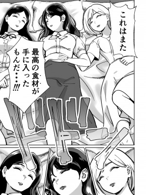 [とかもす] 眠泊〜お嬢様たちは民泊経営者の罠に堕ちる〜_061