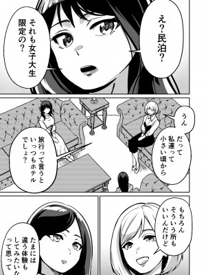 [とかもす] 眠泊〜お嬢様たちは民泊経営者の罠に堕ちる〜_005