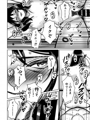 [とかもす] 眠泊〜お嬢様たちは民泊経営者の罠に堕ちる〜_144