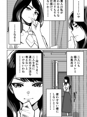 [とかもす] 眠泊〜お嬢様たちは民泊経営者の罠に堕ちる〜_026