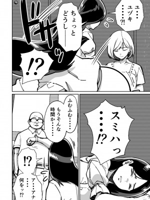 [とかもす] 眠泊〜お嬢様たちは民泊経営者の罠に堕ちる〜_054