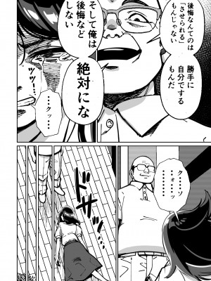 [とかもす] 眠泊〜お嬢様たちは民泊経営者の罠に堕ちる〜_058