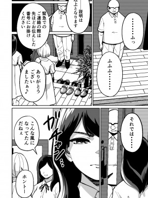 [とかもす] 眠泊〜お嬢様たちは民泊経営者の罠に堕ちる〜_018