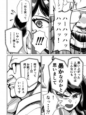 [とかもす] 眠泊〜お嬢様たちは民泊経営者の罠に堕ちる〜_122