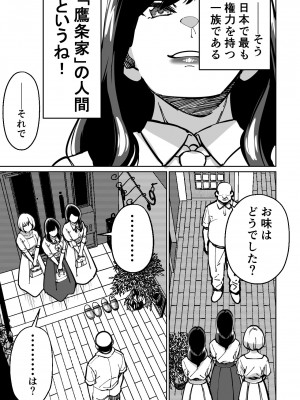 [とかもす] 眠泊〜お嬢様たちは民泊経営者の罠に堕ちる〜_049
