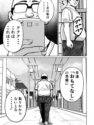 [とかもす] 眠泊〜お嬢様たちは民泊経営者の罠に堕ちる〜_135