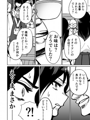 [とかもす] 眠泊〜お嬢様たちは民泊経営者の罠に堕ちる〜_050