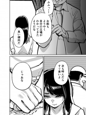 [とかもす] 眠泊〜お嬢様たちは民泊経営者の罠に堕ちる〜_147