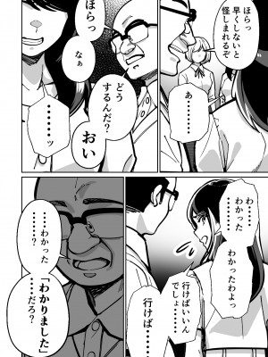 [とかもす] 眠泊〜お嬢様たちは民泊経営者の罠に堕ちる〜_132