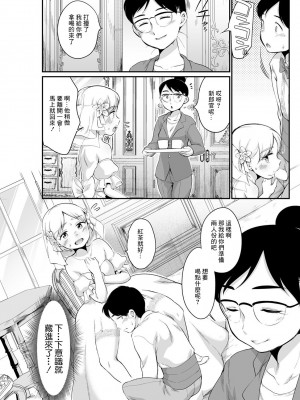 [イコール] 水原さんって呼ばないで (アクションピザッツ 2022年9月号) [中国翻訳] [DL版]_07