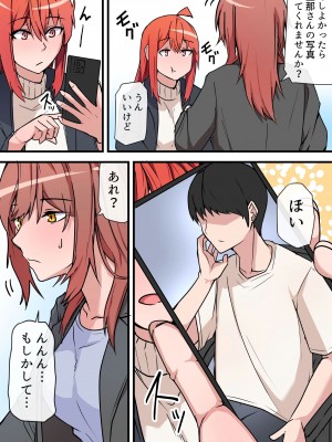 [鬼塚クリス] 愛欲の底 〜学生時代に好きだった彼女と再会して逆NTRされた件〜_18