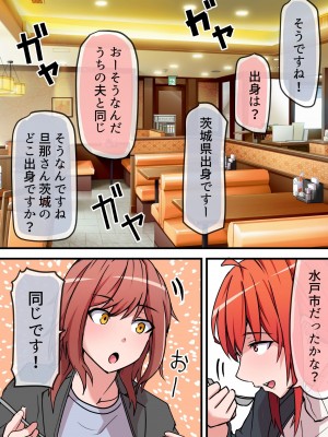 [鬼塚クリス] 愛欲の底 〜学生時代に好きだった彼女と再会して逆NTRされた件〜_17