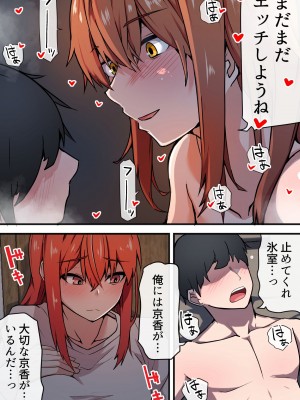 [鬼塚クリス] 愛欲の底 〜学生時代に好きだった彼女と再会して逆NTRされた件〜_62