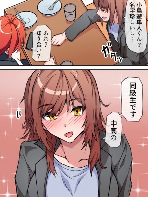 [鬼塚クリス] 愛欲の底 〜学生時代に好きだった彼女と再会して逆NTRされた件〜_19