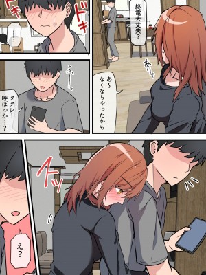 [鬼塚クリス] 愛欲の底 〜学生時代に好きだった彼女と再会して逆NTRされた件〜_47