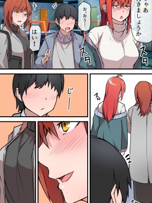 [鬼塚クリス] 愛欲の底 〜学生時代に好きだった彼女と再会して逆NTRされた件〜_21