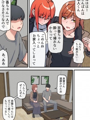 [鬼塚クリス] 愛欲の底 〜学生時代に好きだった彼女と再会して逆NTRされた件〜_45