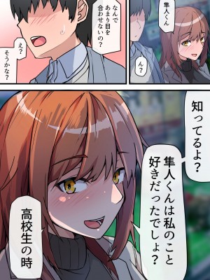 [鬼塚クリス] 愛欲の底 〜学生時代に好きだった彼女と再会して逆NTRされた件〜_23