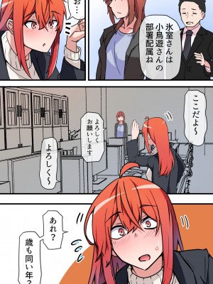 [鬼塚クリス] 愛欲の底 〜学生時代に好きだった彼女と再会して逆NTRされた件〜_16