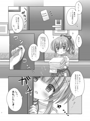 [LonelyPlum。 (こーた。)] ホテル清掃員の麻依ちゃん。 [DL版]_05