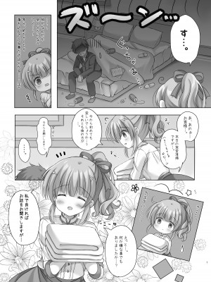 [LonelyPlum。 (こーた。)] ホテル清掃員の麻依ちゃん。 [DL版]_06