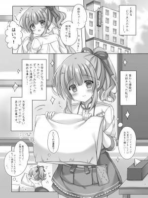 [LonelyPlum。 (こーた。)] ホテル清掃員の麻依ちゃん。 [DL版]_04