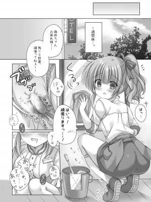 [LonelyPlum。 (こーた。)] ホテル清掃員の麻依ちゃん。 [DL版]_19