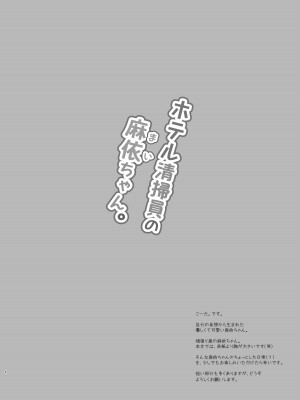 [LonelyPlum。 (こーた。)] ホテル清掃員の麻依ちゃん。 [DL版]_03