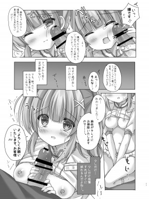 [LonelyPlum。 (こーた。)] ホテル清掃員の麻依ちゃん。 [DL版]_10