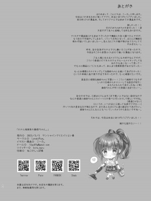[LonelyPlum。 (こーた。)] ホテル清掃員の麻依ちゃん。 [DL版]_21