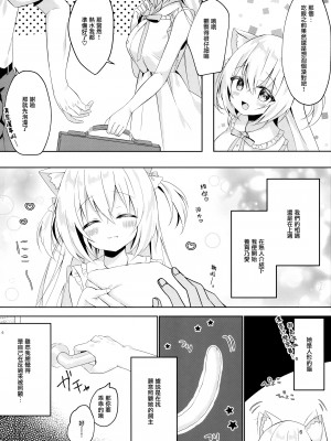 (C101) [ももちあ教 (桃稚ちあ)] 発情ネコのお世話の仕方 [无毒汉化组]_06