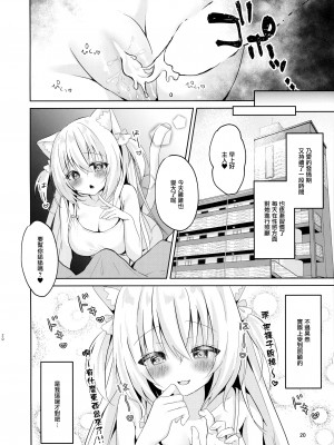 (C101) [ももちあ教 (桃稚ちあ)] 発情ネコのお世話の仕方 [无毒汉化组]_20