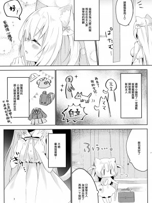 (C101) [ももちあ教 (桃稚ちあ)] 発情ネコのお世話の仕方 [无毒汉化组]_07