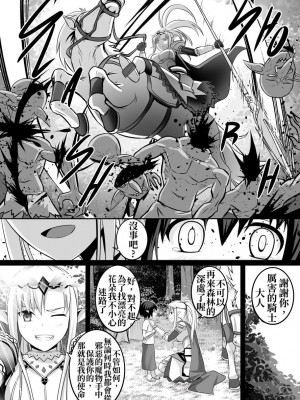 [Circle HO (ヘンタイオジサン、TRW18)] 神聖王国の堕落 オークに敗北改変されたエルフたち [中国語]_037