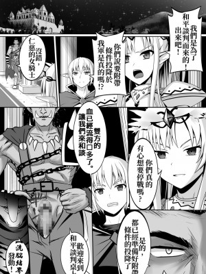 [Circle HO (ヘンタイオジサン、TRW18)] 神聖王国の堕落 オークに敗北改変されたエルフたち [中国語]_010