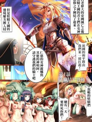 [Circle HO (ヘンタイオジサン、TRW18)] 神聖王国の堕落 オークに敗北改変されたエルフたち [中国語]_006