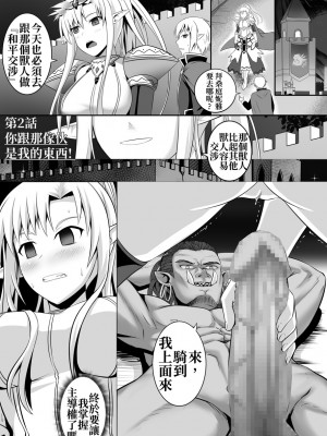 [Circle HO (ヘンタイオジサン、TRW18)] 神聖王国の堕落 オークに敗北改変されたエルフたち [中国語]_023