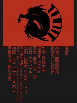 [Circle HO (ヘンタイオジサン、TRW18)] 神聖王国の堕落 オークに敗北改変されたエルフたち [中国語]_069