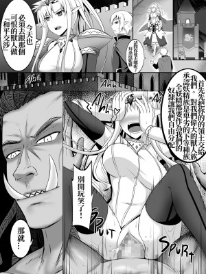 [Circle HO (ヘンタイオジサン、TRW18)] 神聖王国の堕落 オークに敗北改変されたエルフたち [中国語]_018