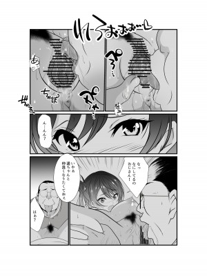 [ねこ屋 (久遠京士郎)] 姪っ子「メスガキ」が生意気に育ったので種付けおじさんがわからせてみた_18