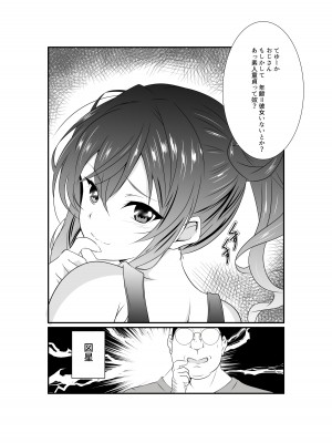 [ねこ屋 (久遠京士郎)] 姪っ子「メスガキ」が生意気に育ったので種付けおじさんがわからせてみた_05