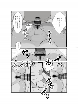 [ねこ屋 (久遠京士郎)] 姪っ子「メスガキ」が生意気に育ったので種付けおじさんがわからせてみた_19