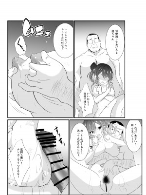 [ねこ屋 (久遠京士郎)] 姪っ子「メスガキ」が生意気に育ったので種付けおじさんがわからせてみた_37