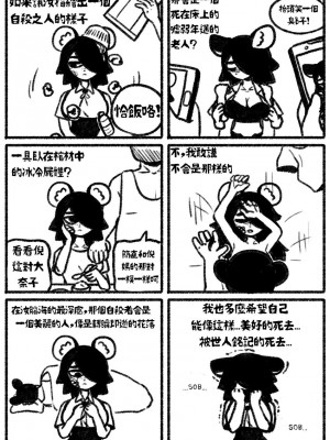 [Chosecond (최유진)] 自殺鼠鼠 The suicide rat #1 Chapter 1 [S-Chinese] [炏水临时汉化组]_05