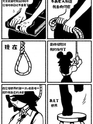 [Chosecond (최유진)] 自殺鼠鼠 The suicide rat #1 Chapter 1 [S-Chinese] [炏水临时汉化组]_06